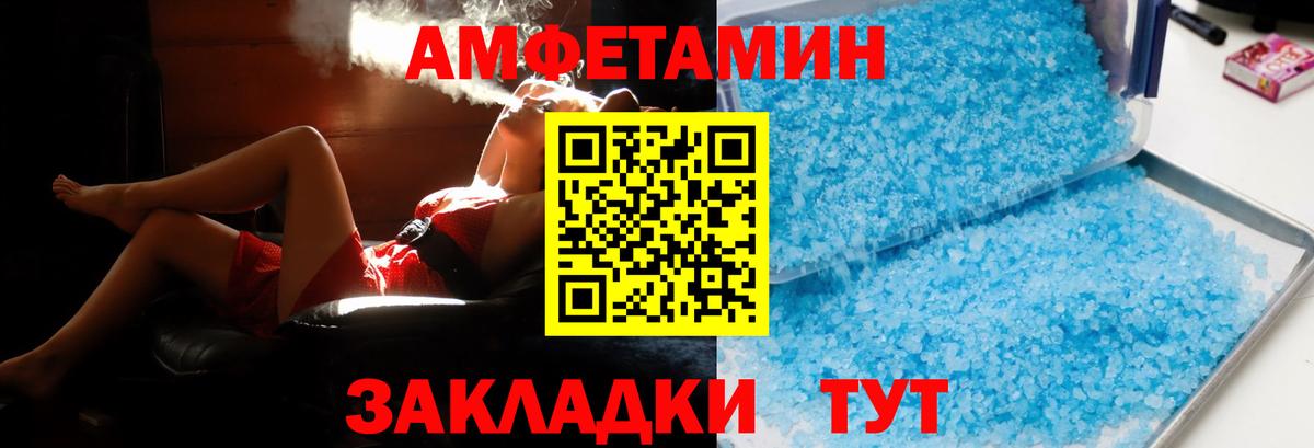 АМФ  Вход с VPN  Валуйки  Амфетамин Розовый 