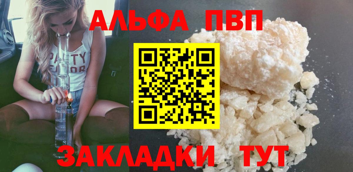 A-PVP СК  Вход с VPN  Валуйки  закладки  Alpha-PVP СК КРИС  A PVP СК  Альфа ПВП 