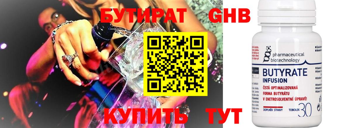 Бутират оксибутират Валуйки