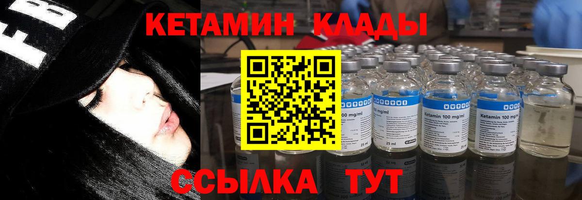 Кетамин ketamine  Вход с VPN  Валуйки 